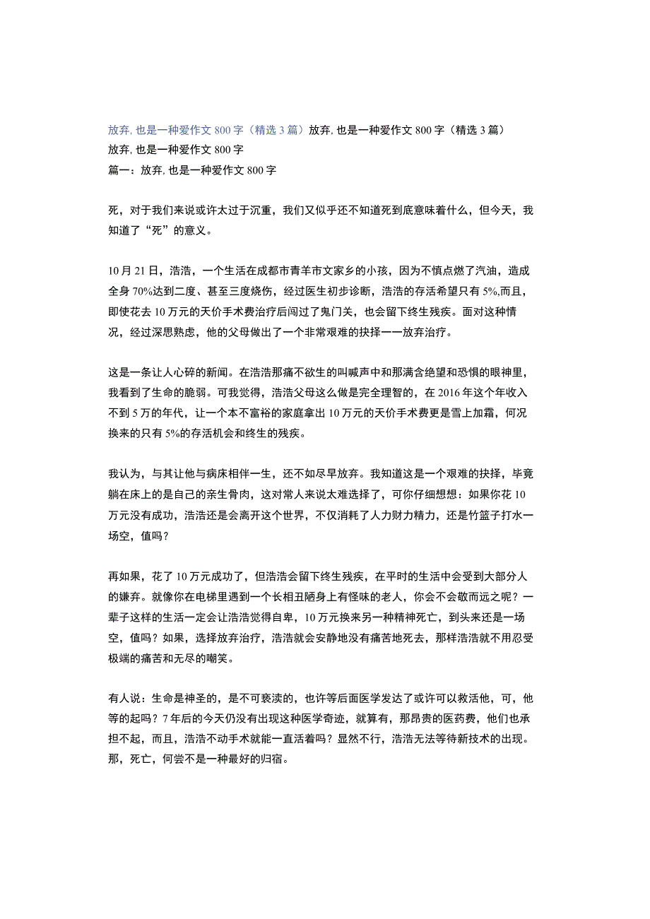 放弃,也是一种爱作文800字（精选3篇）.docx_第1页