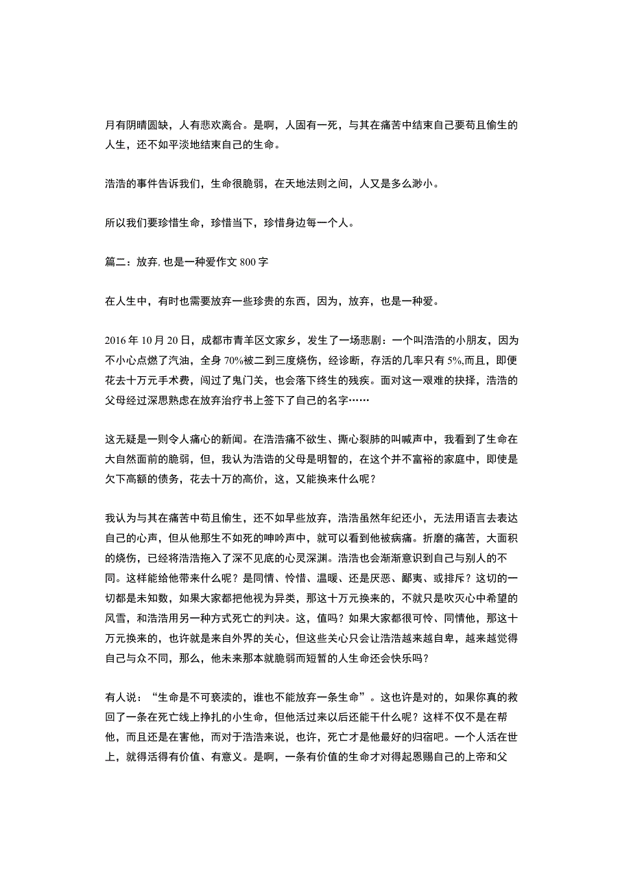 放弃,也是一种爱作文800字（精选3篇）.docx_第2页