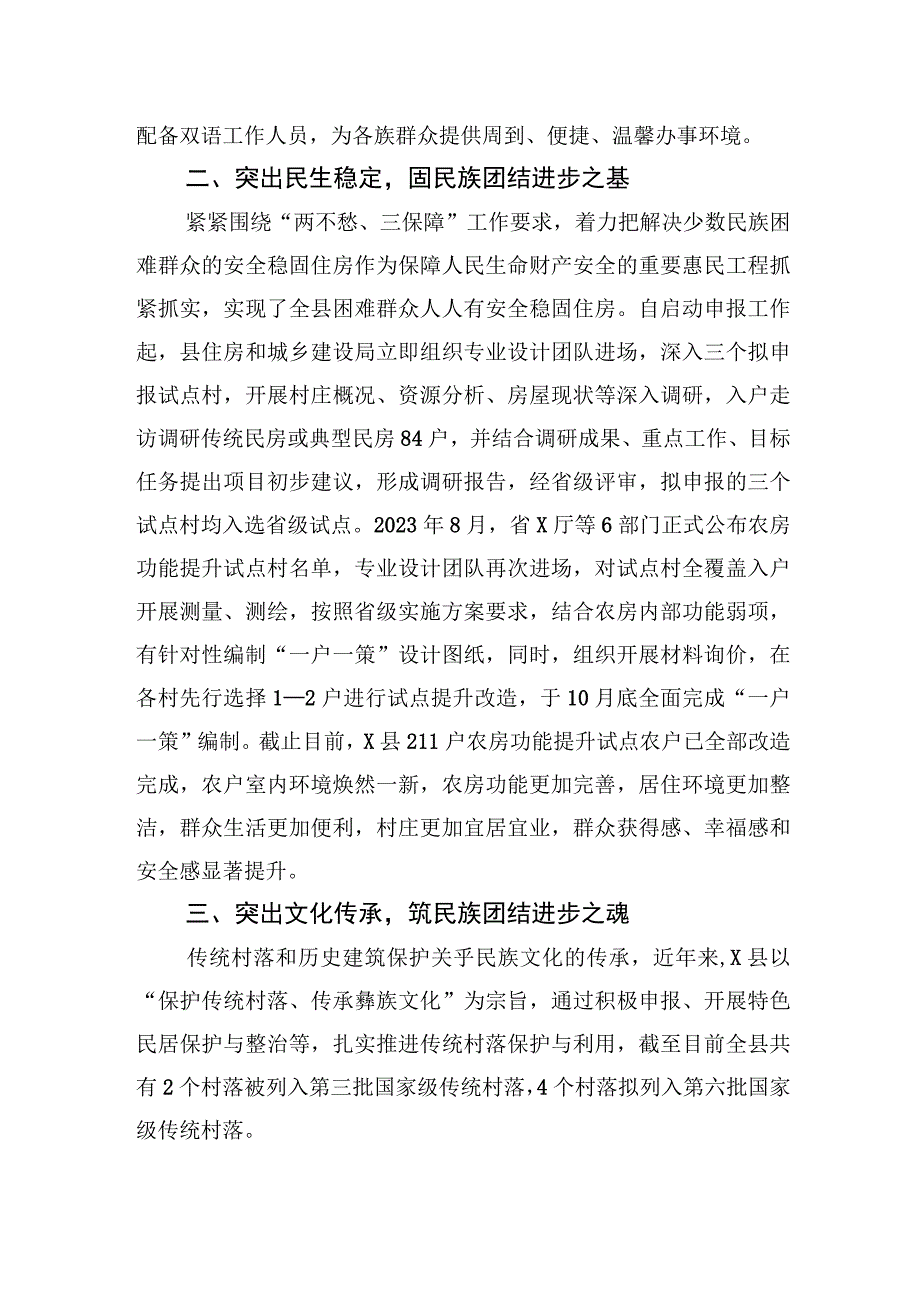 局开展民族团结进步示范创建典型材料.docx_第2页