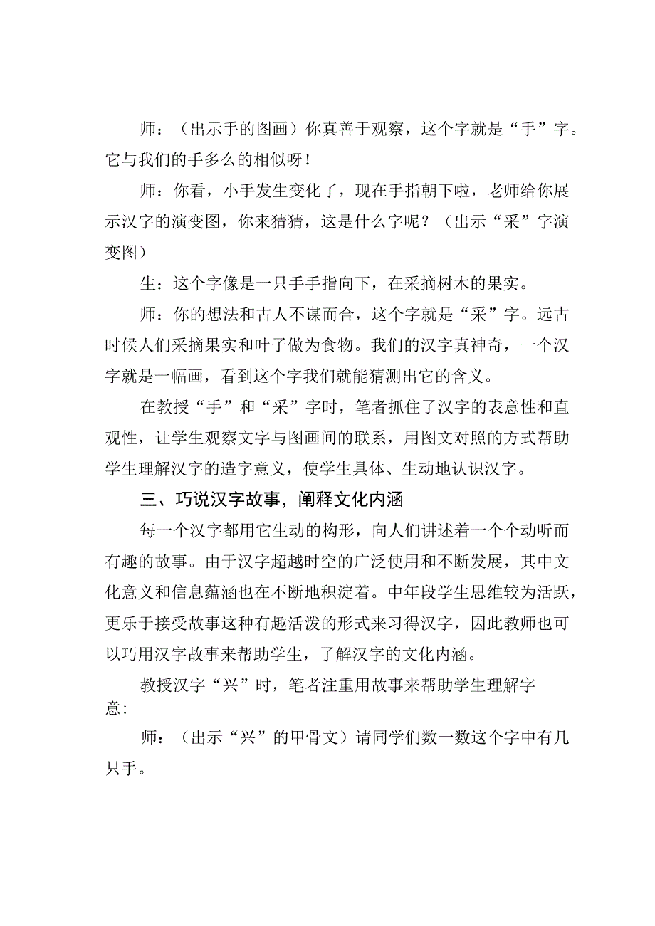 教师论文：小学识字教学如何渗透文化意蕴.docx_第3页