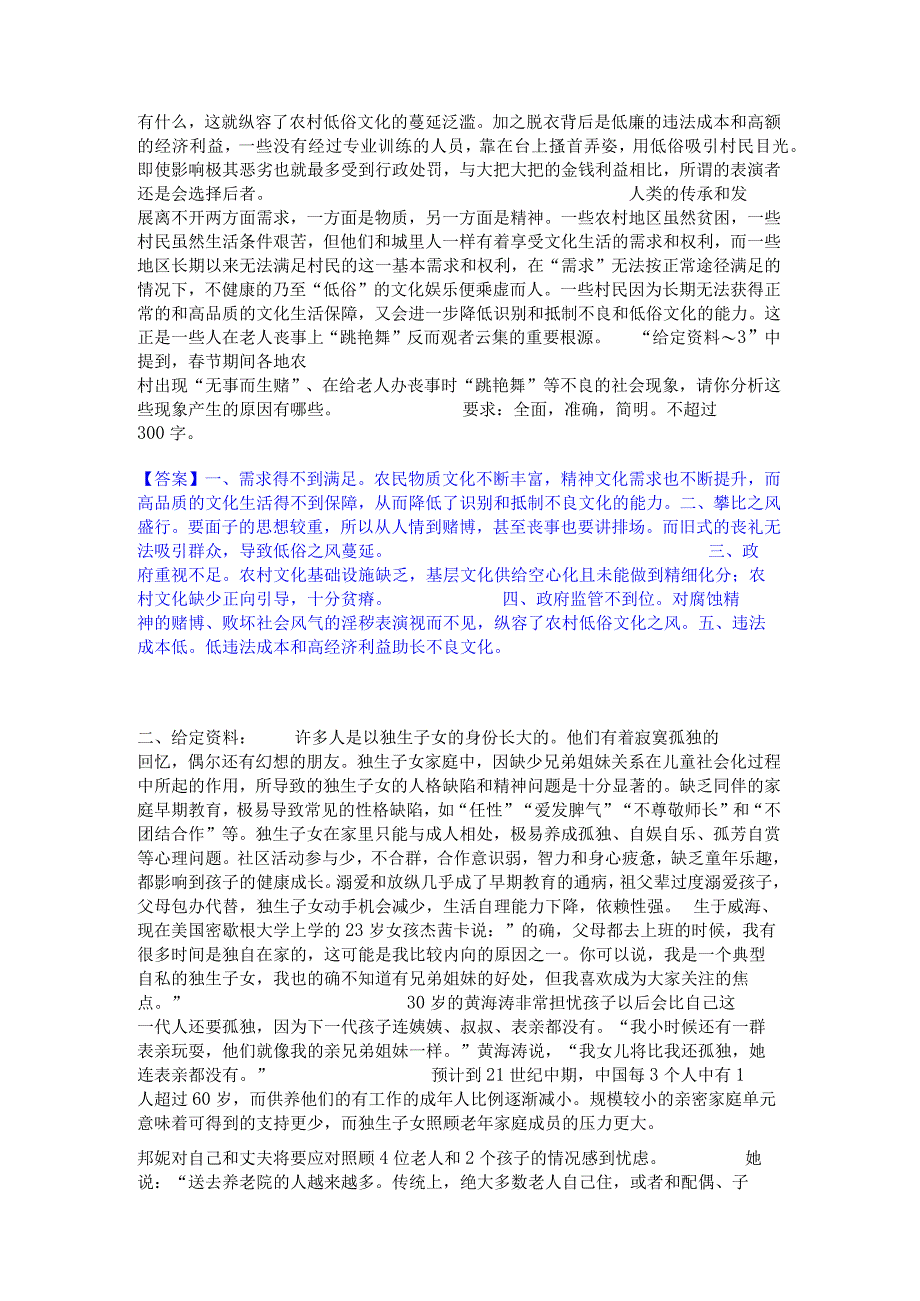 押题宝典三支一扶之三支一扶申论题库练习试卷B卷附答案.docx_第2页