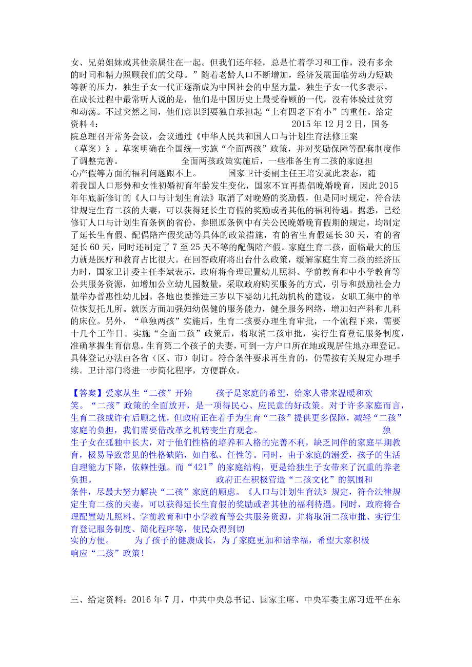 押题宝典三支一扶之三支一扶申论题库练习试卷B卷附答案.docx_第3页