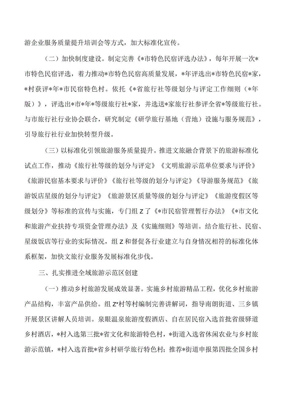 文化广电旅游质量工作总结.docx_第2页