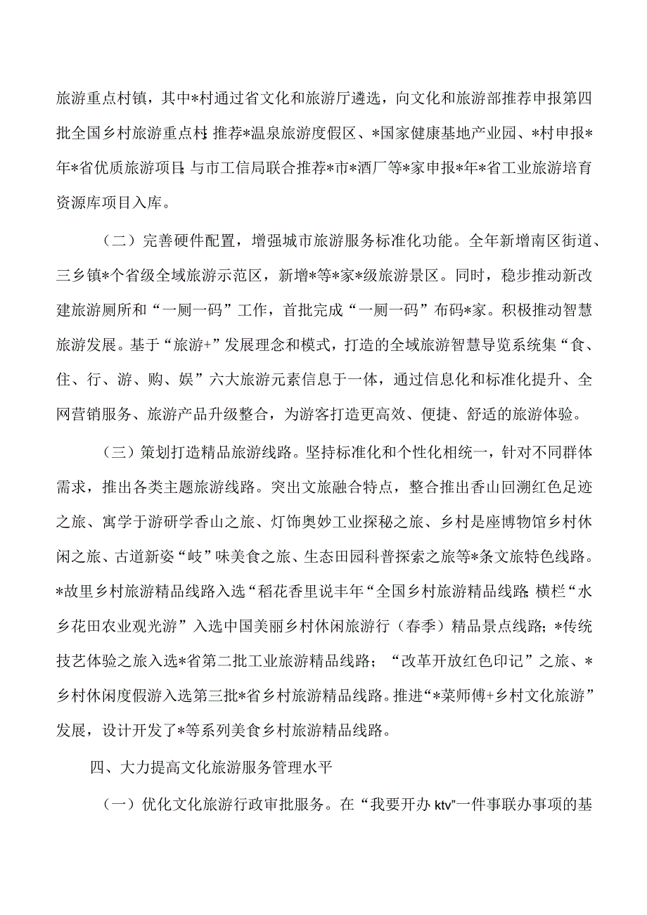 文化广电旅游质量工作总结.docx_第3页