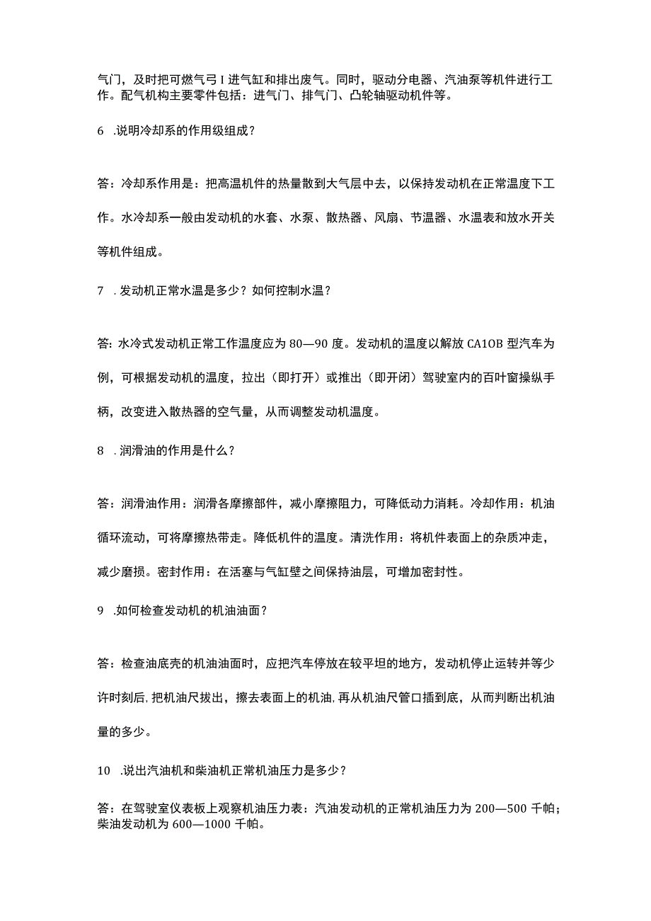 技能培训之汽车维修基础知识50问.docx_第2页