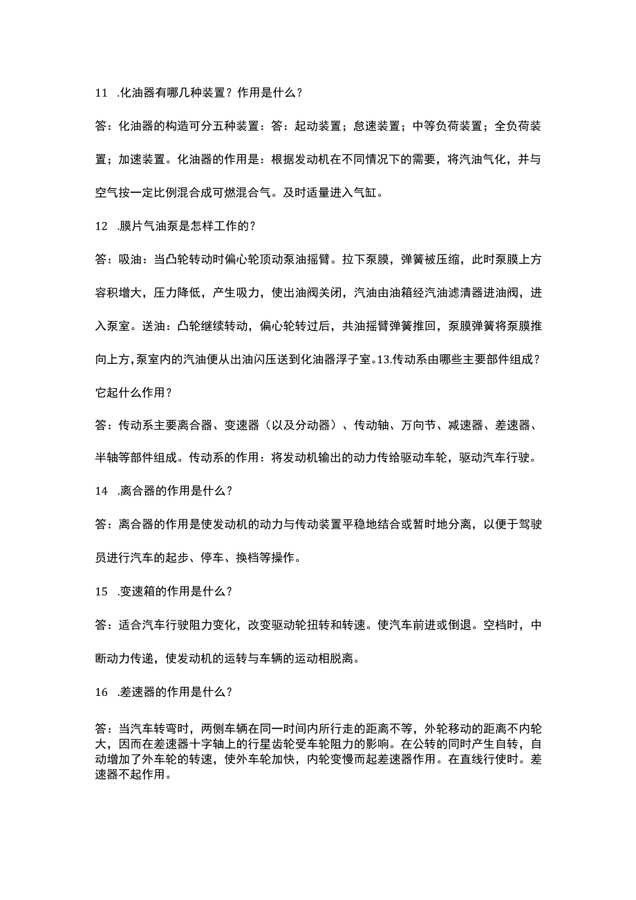 技能培训之汽车维修基础知识50问.docx_第3页