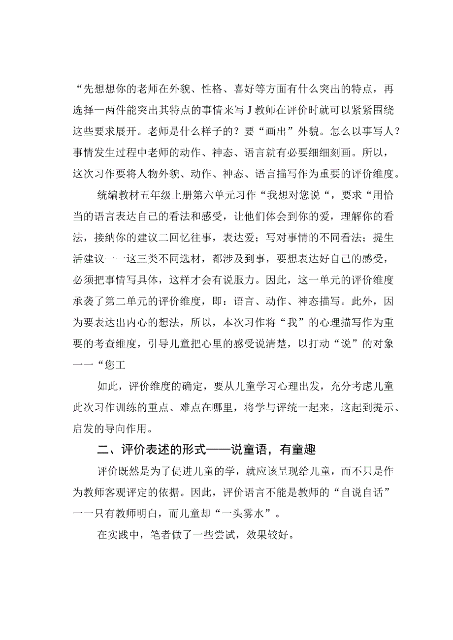 教师论文：儿童视角下的小学习作评价探索.docx_第2页