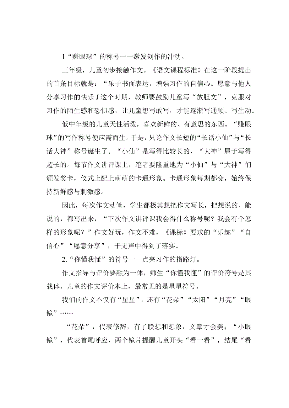 教师论文：儿童视角下的小学习作评价探索.docx_第3页