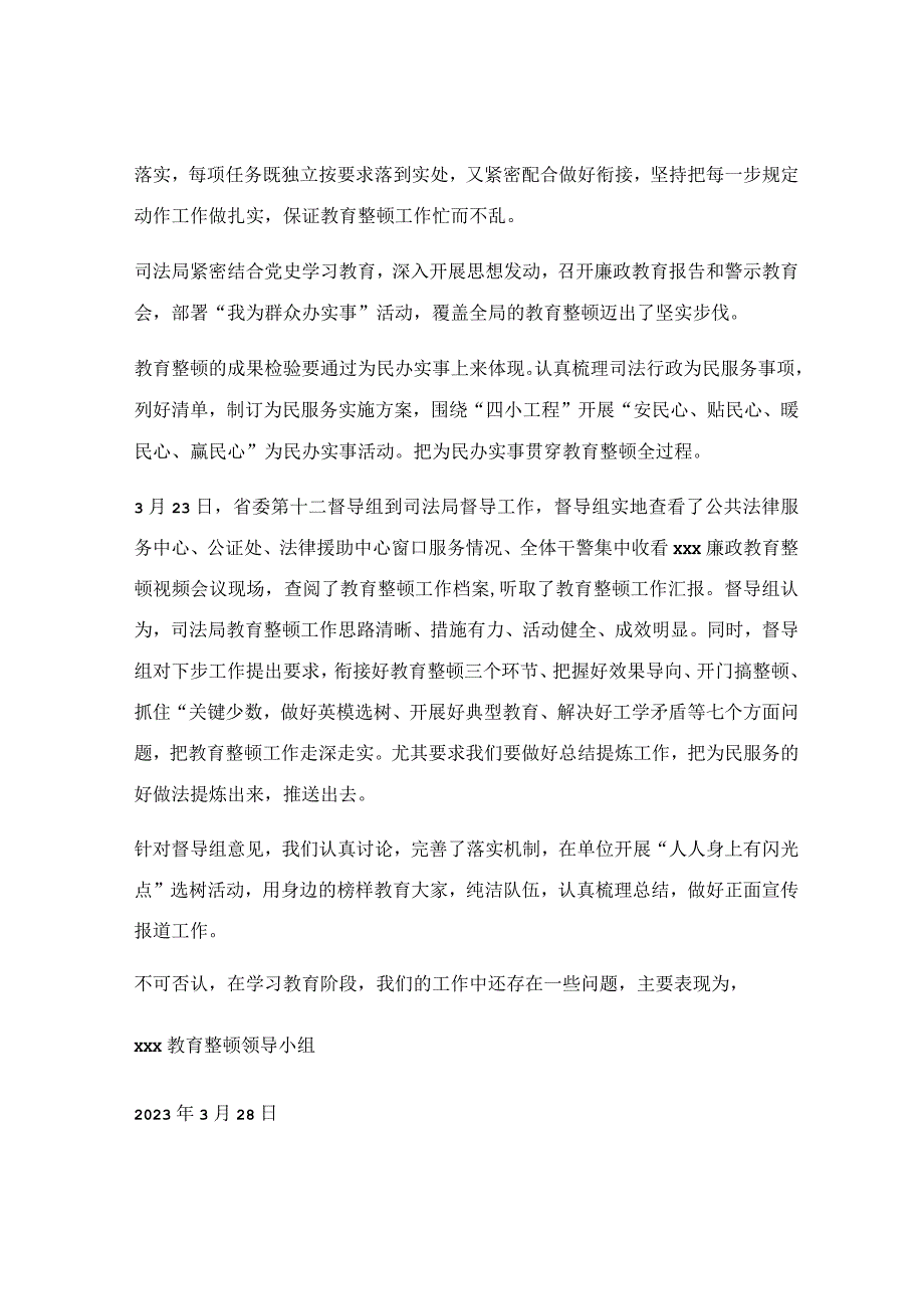 政法队伍教育整顿学习教育阶段总结.docx_第2页