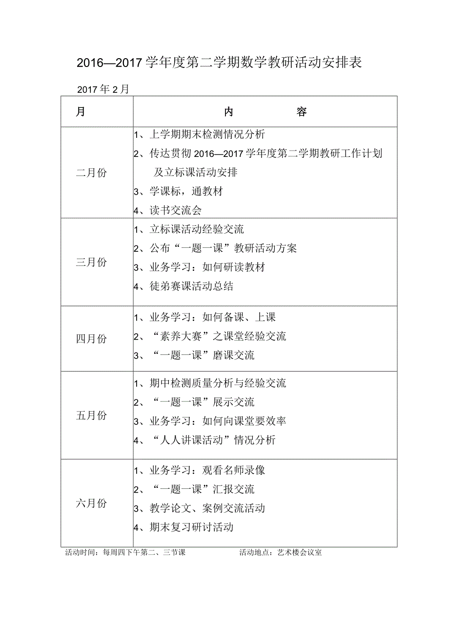 数教研计划20xx年第二学期.docx_第3页