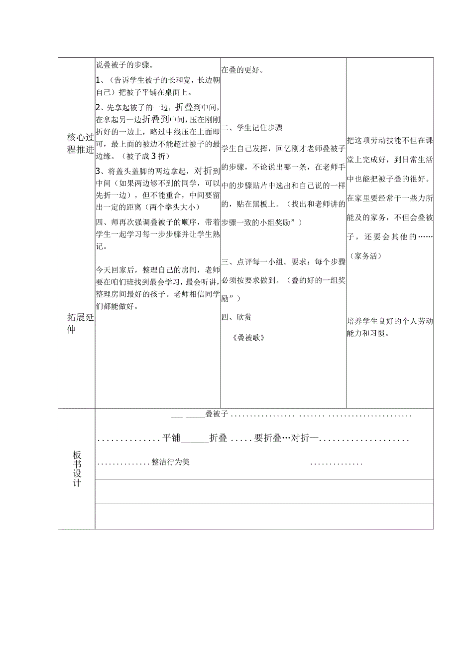 小学部“精智课堂”教学案-内务整理之叠被子.docx_第2页