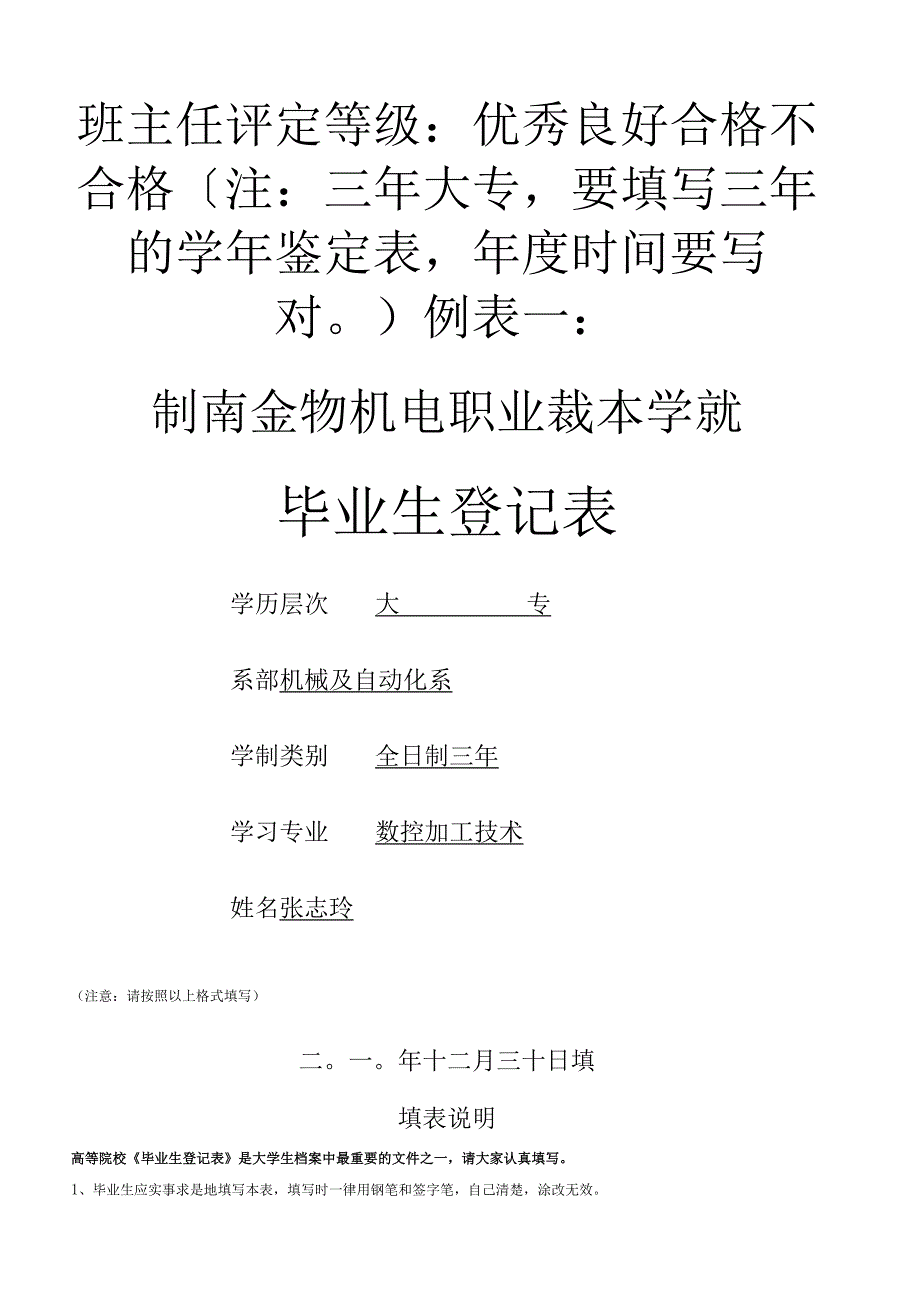 年度鉴定表和毕业生登记表样表.docx_第2页