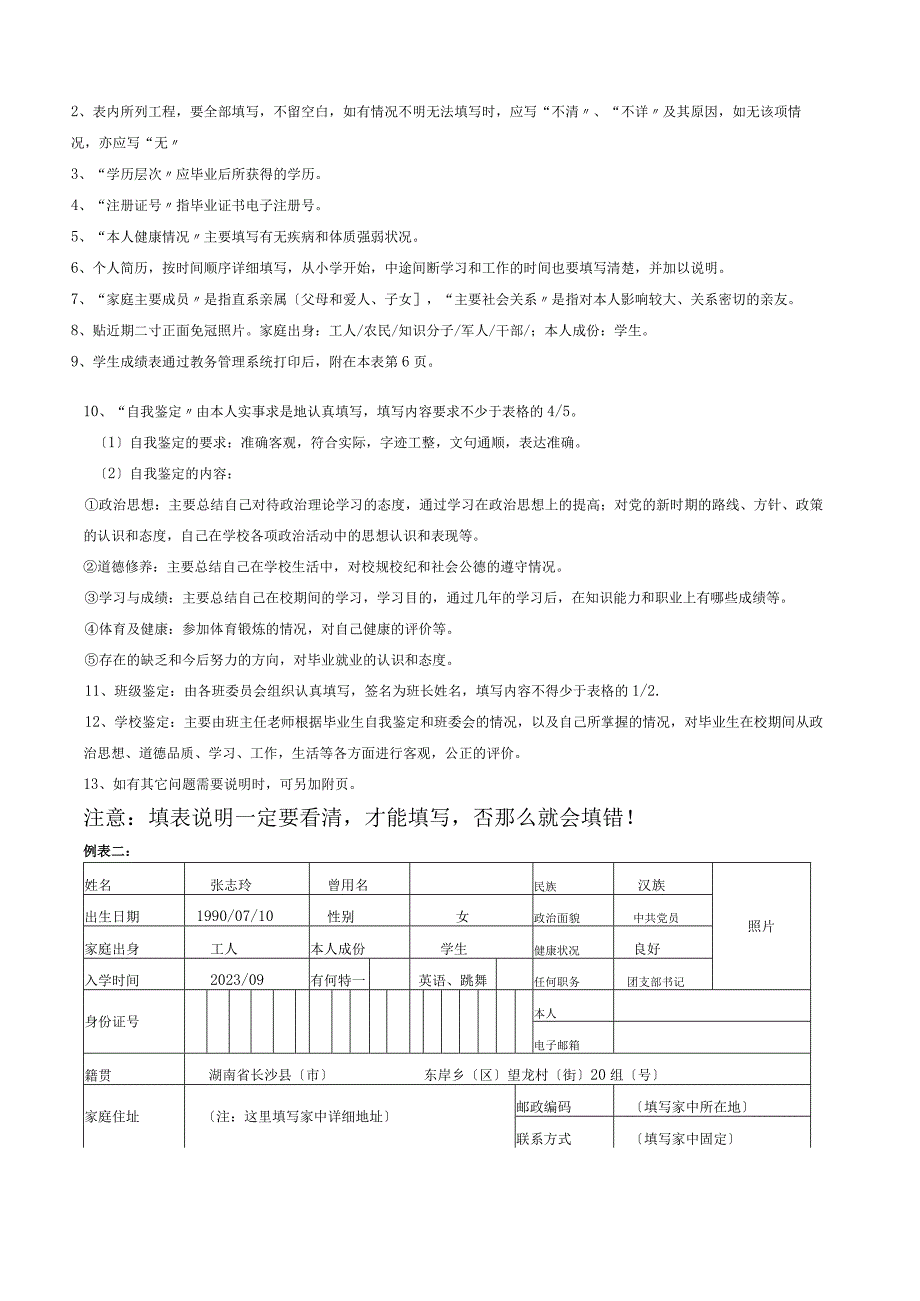 年度鉴定表和毕业生登记表样表.docx_第3页