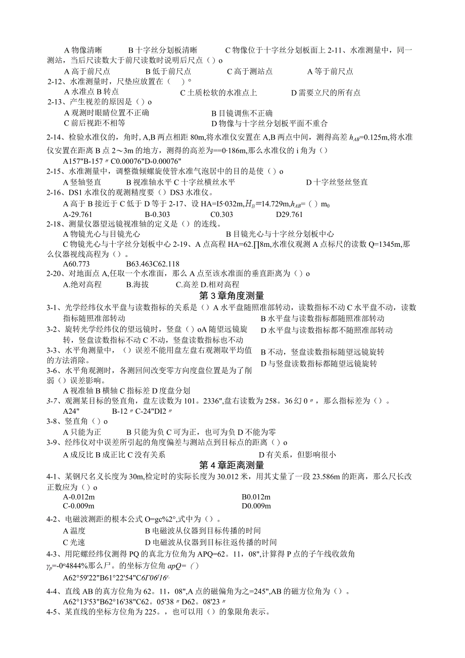 工程测量技能培训题.docx_第2页