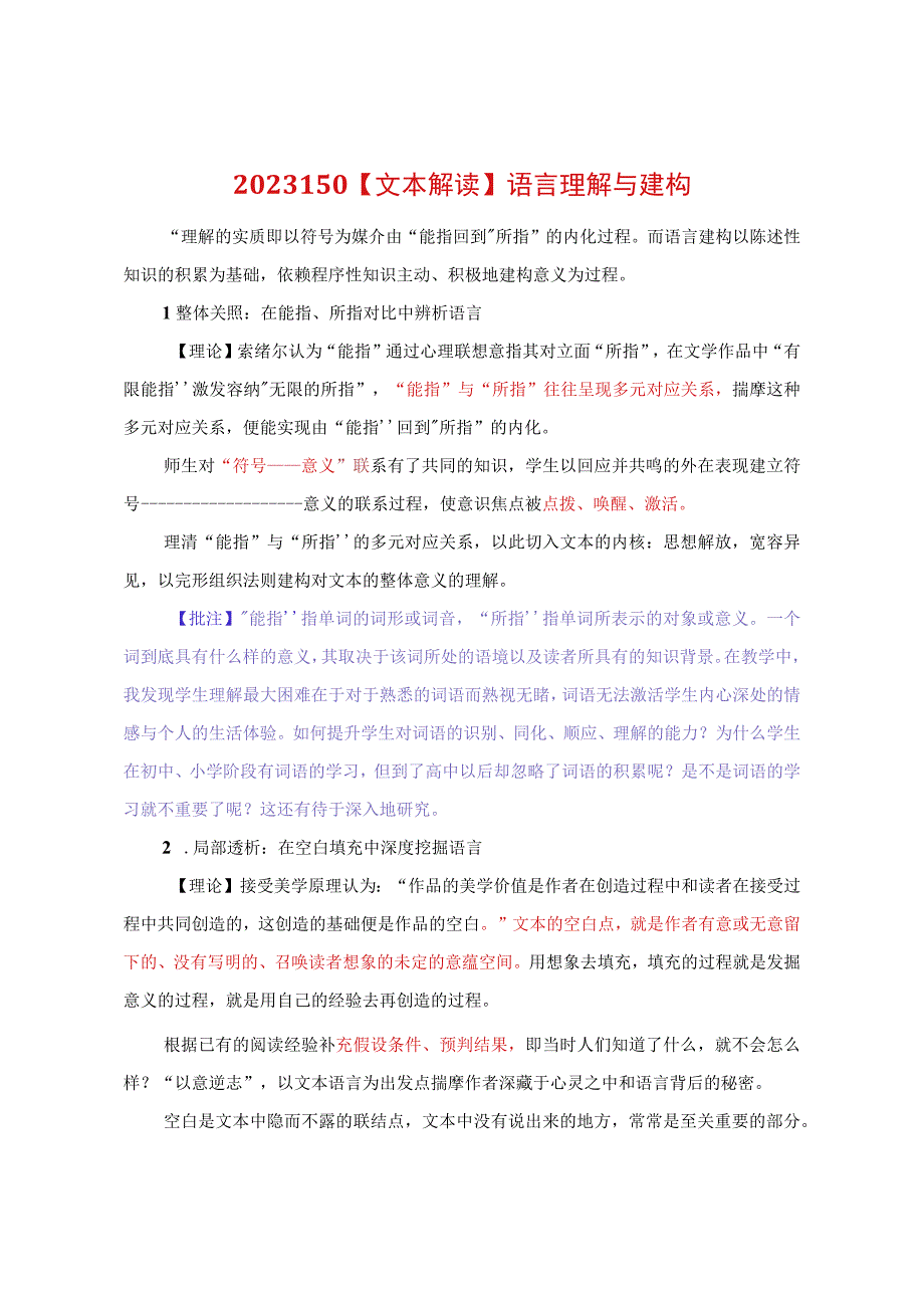 文本解读：语言理解与建构.docx_第1页