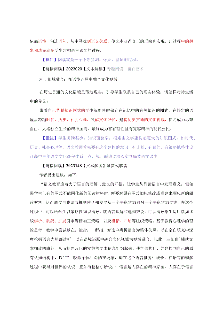 文本解读：语言理解与建构.docx_第2页