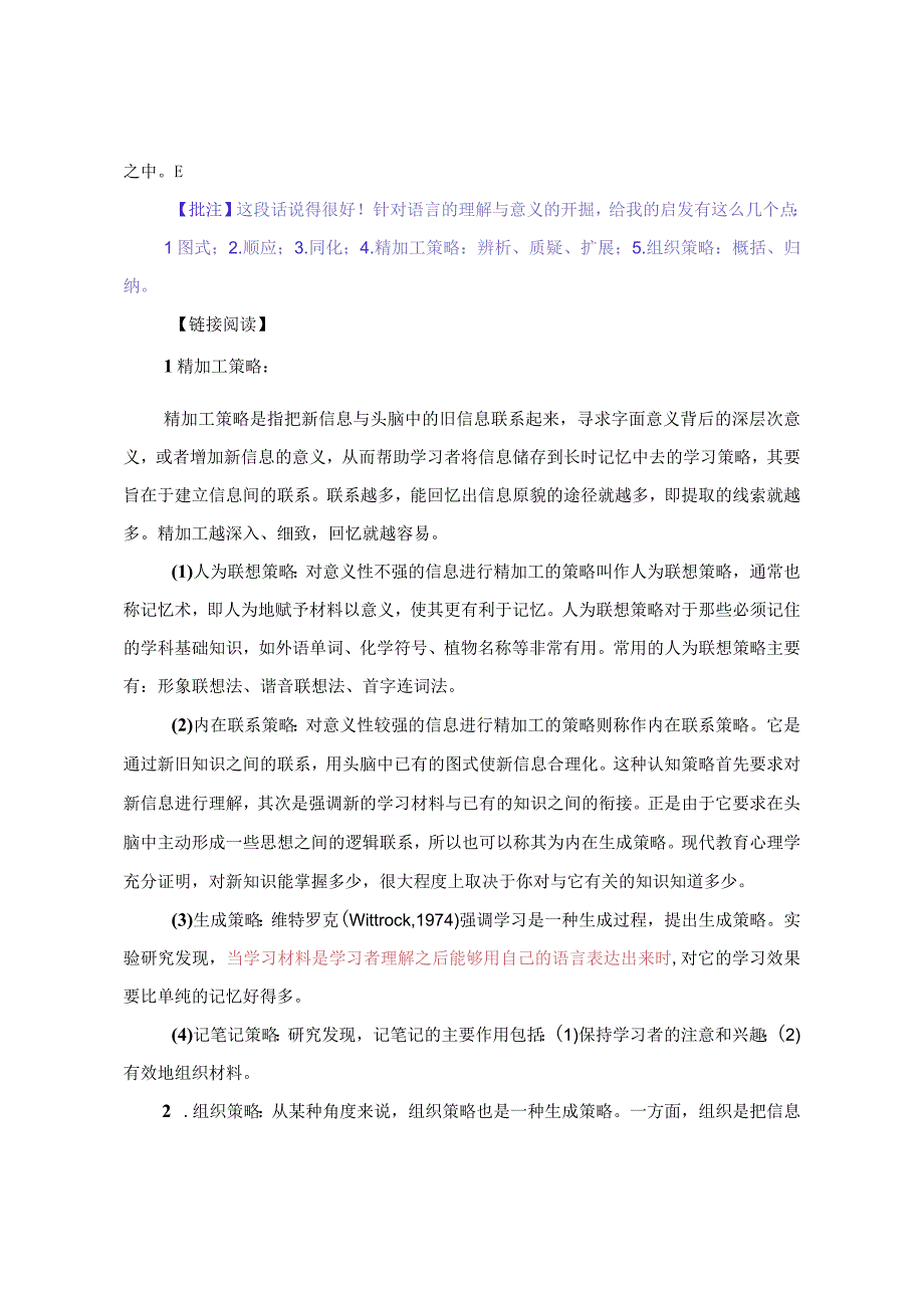 文本解读：语言理解与建构.docx_第3页