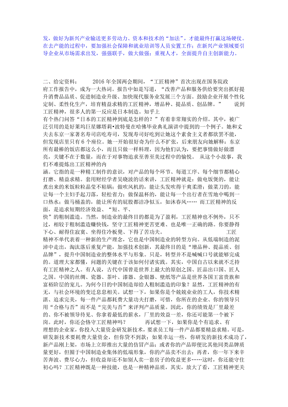 押题宝典三支一扶之三支一扶申论真题练习试卷A卷附答案.docx_第2页