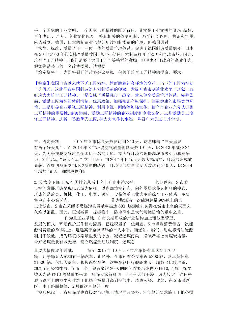 押题宝典三支一扶之三支一扶申论真题练习试卷A卷附答案.docx_第3页