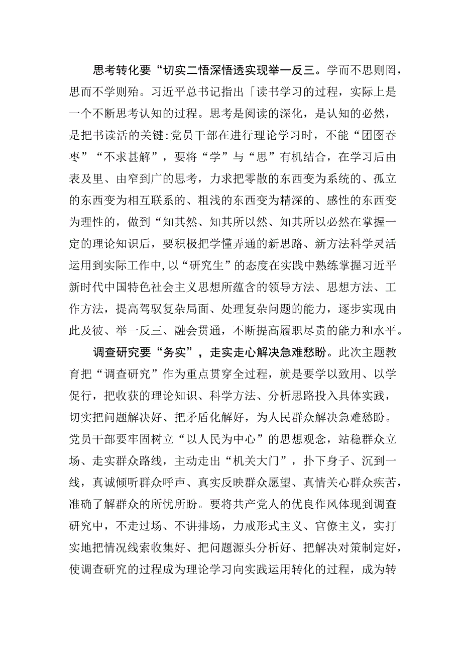 念好主题教育“实”字诀.docx_第2页