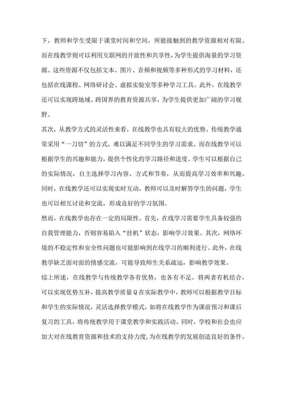 在线与面对面教学的结合效果分析.docx_第3页