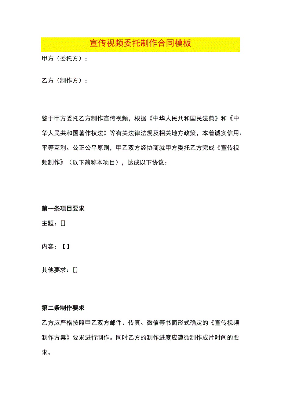 宣传视频委托制作合同模板.docx_第1页