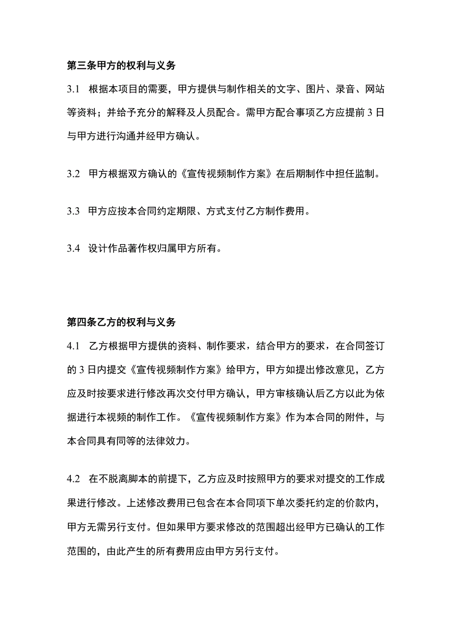 宣传视频委托制作合同模板.docx_第2页