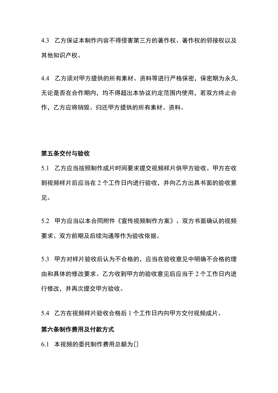 宣传视频委托制作合同模板.docx_第3页