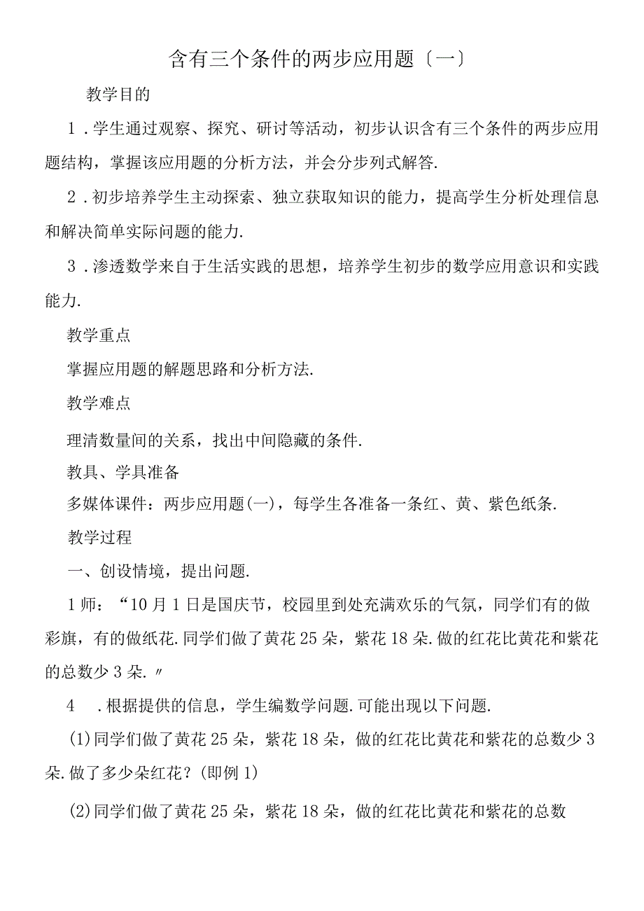 含有三个已知条件的两步应用题（一）.docx_第1页