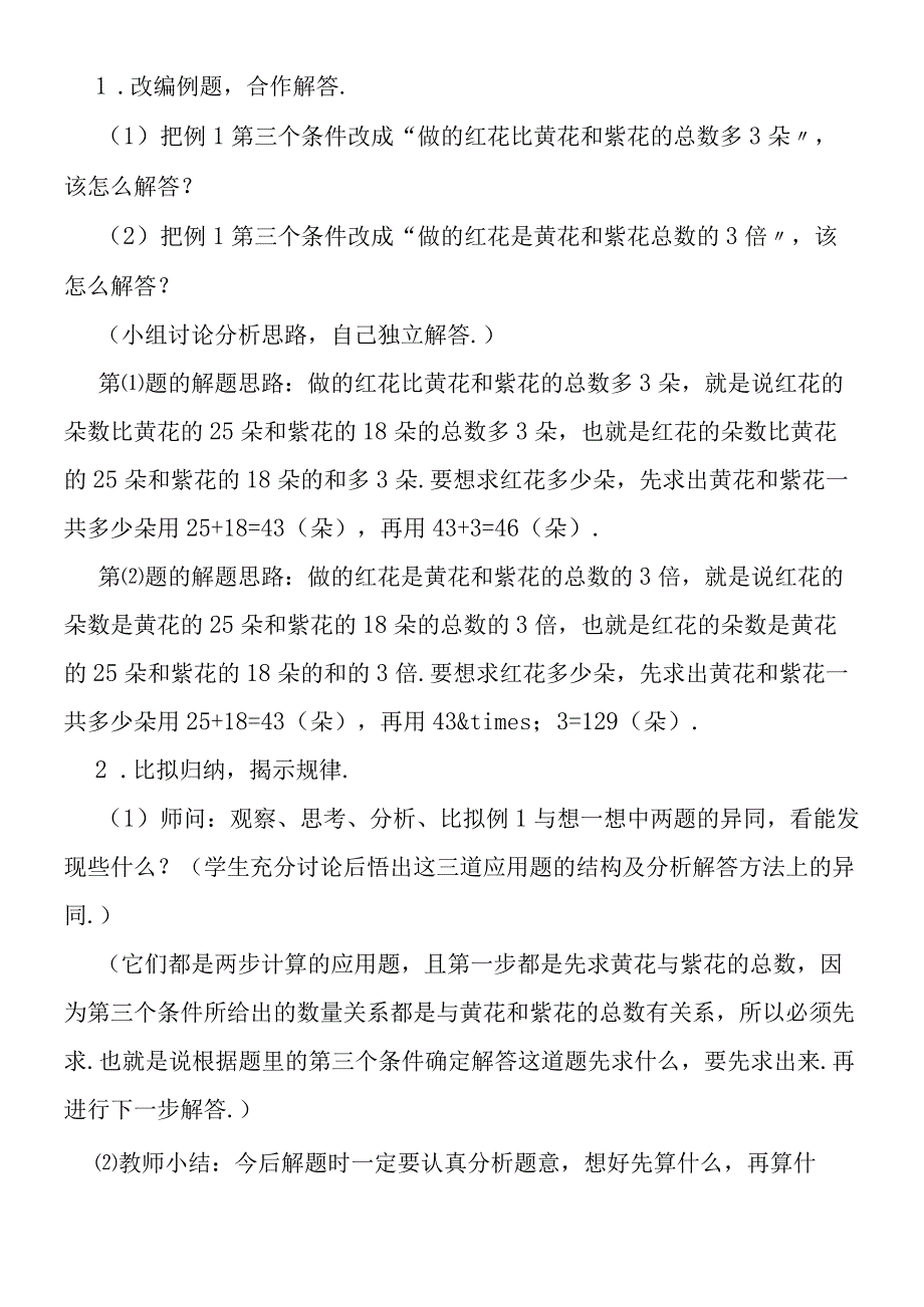 含有三个已知条件的两步应用题（一）.docx_第3页