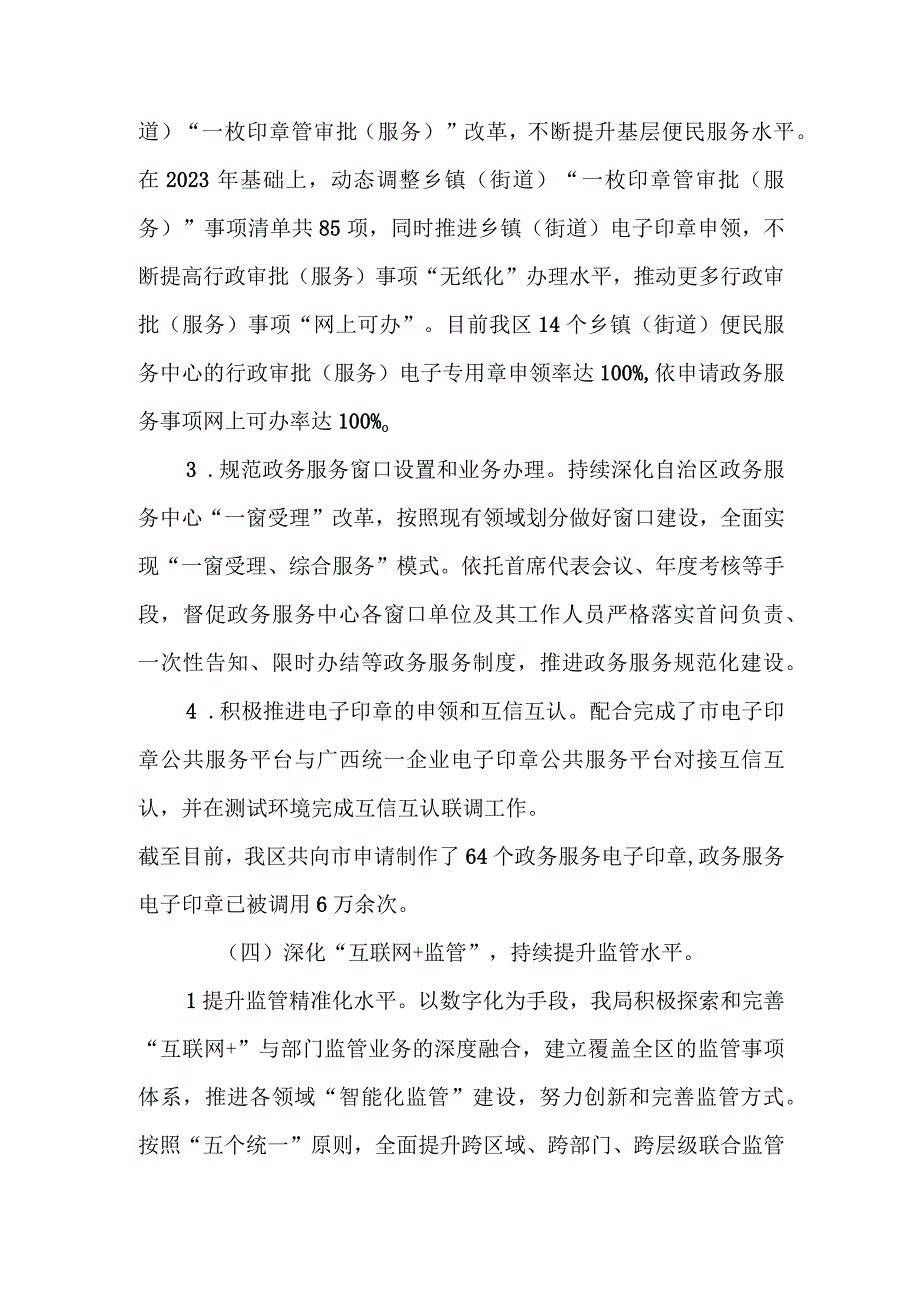 政务服务监督管理局2023年推进法治建设工作总结.docx_第3页