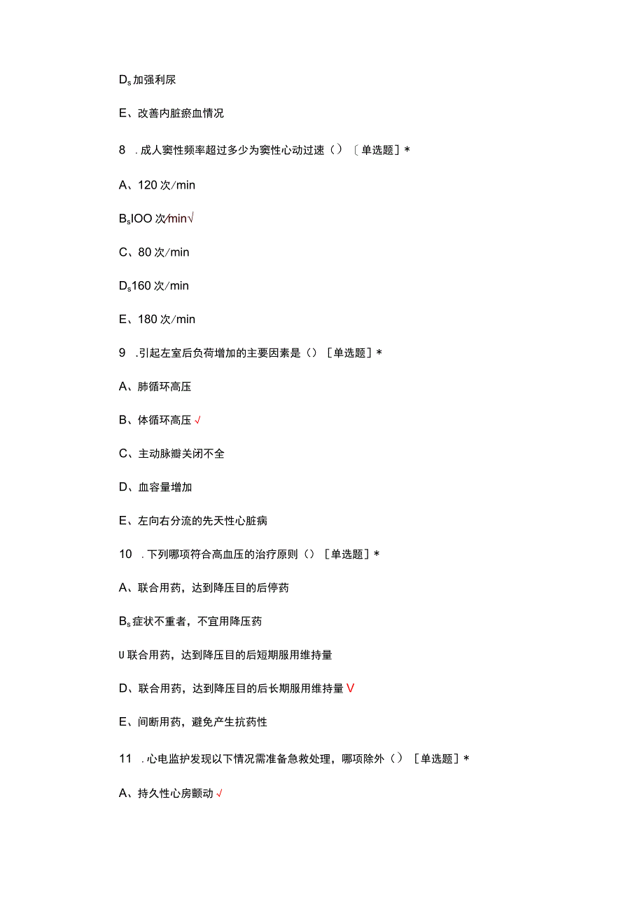 心脏大血管外科实习生出科理论试题.docx_第3页