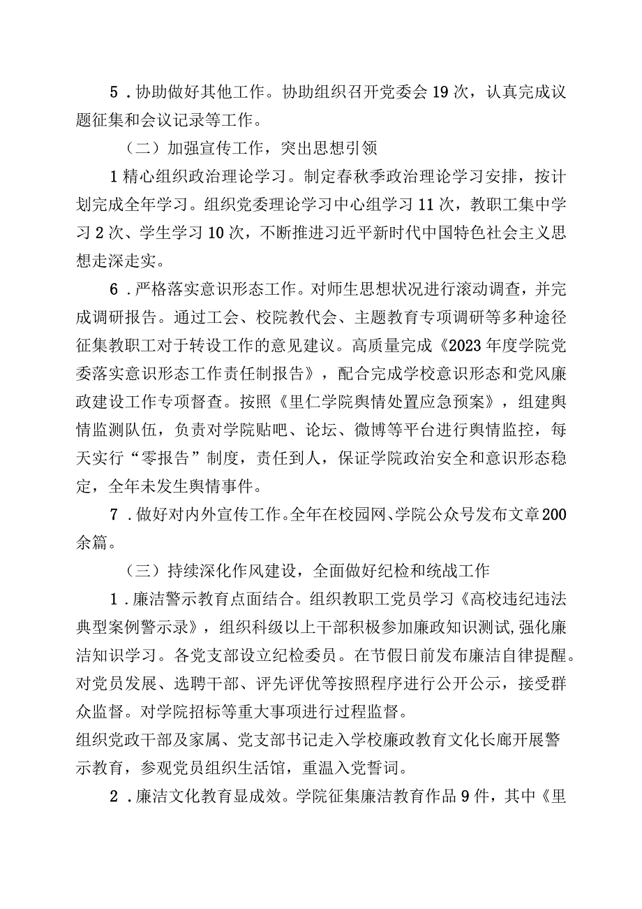 李雪2023年度述职述廉报告.docx_第2页