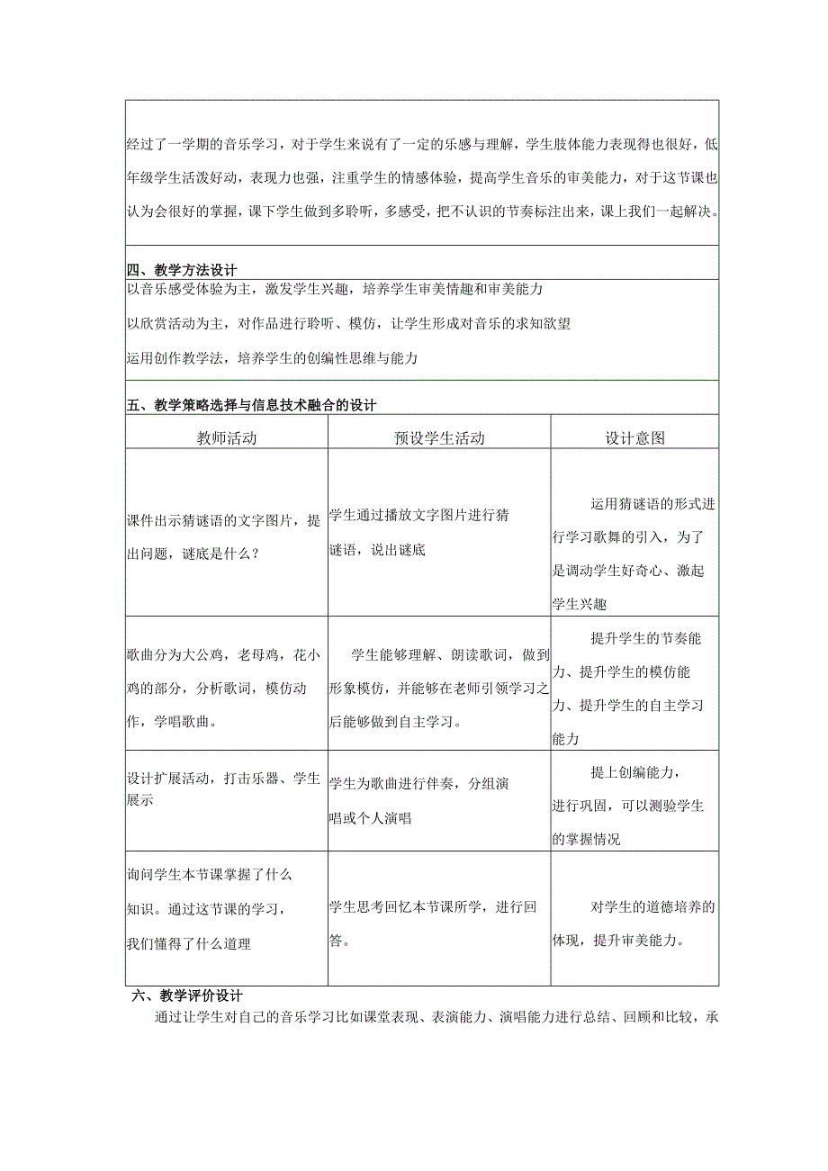 小学音乐人音版二年级上册《小鸡的一家》信息化创新教学设计方案.docx_第2页