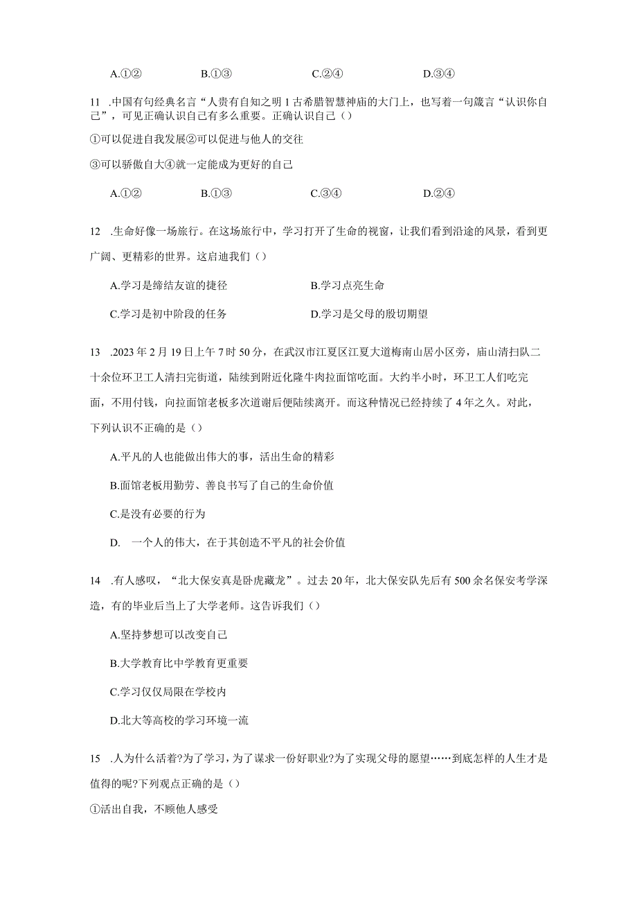 山东省滕州市2023-2024学年七年级上册期末模拟道德与法治检测试卷（附答案）.docx_第3页