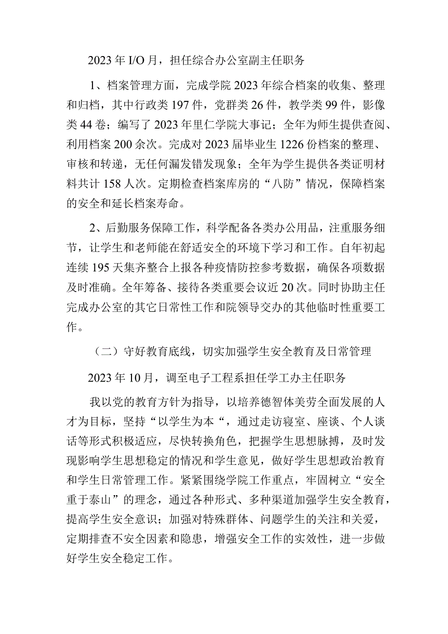 孙彦2023年度述职述廉报告.docx_第2页