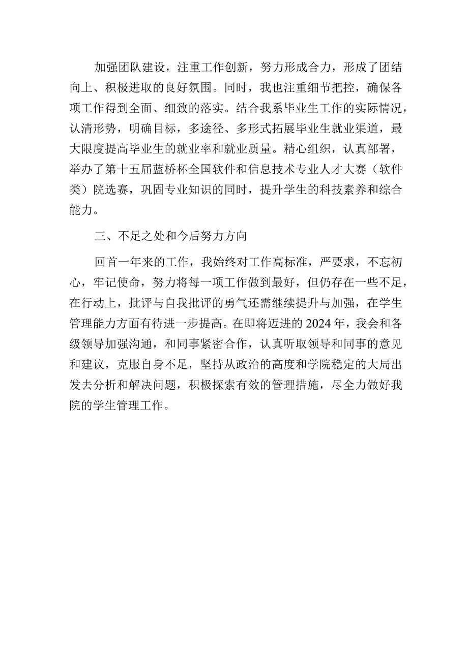 孙彦2023年度述职述廉报告.docx_第3页