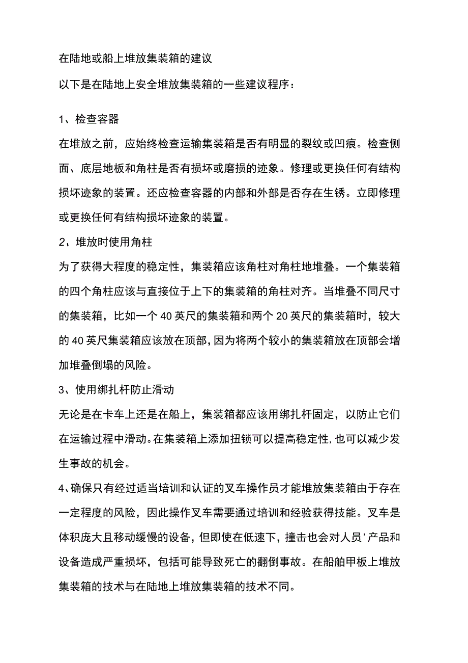 叉车安全堆放集装箱指南.docx_第2页