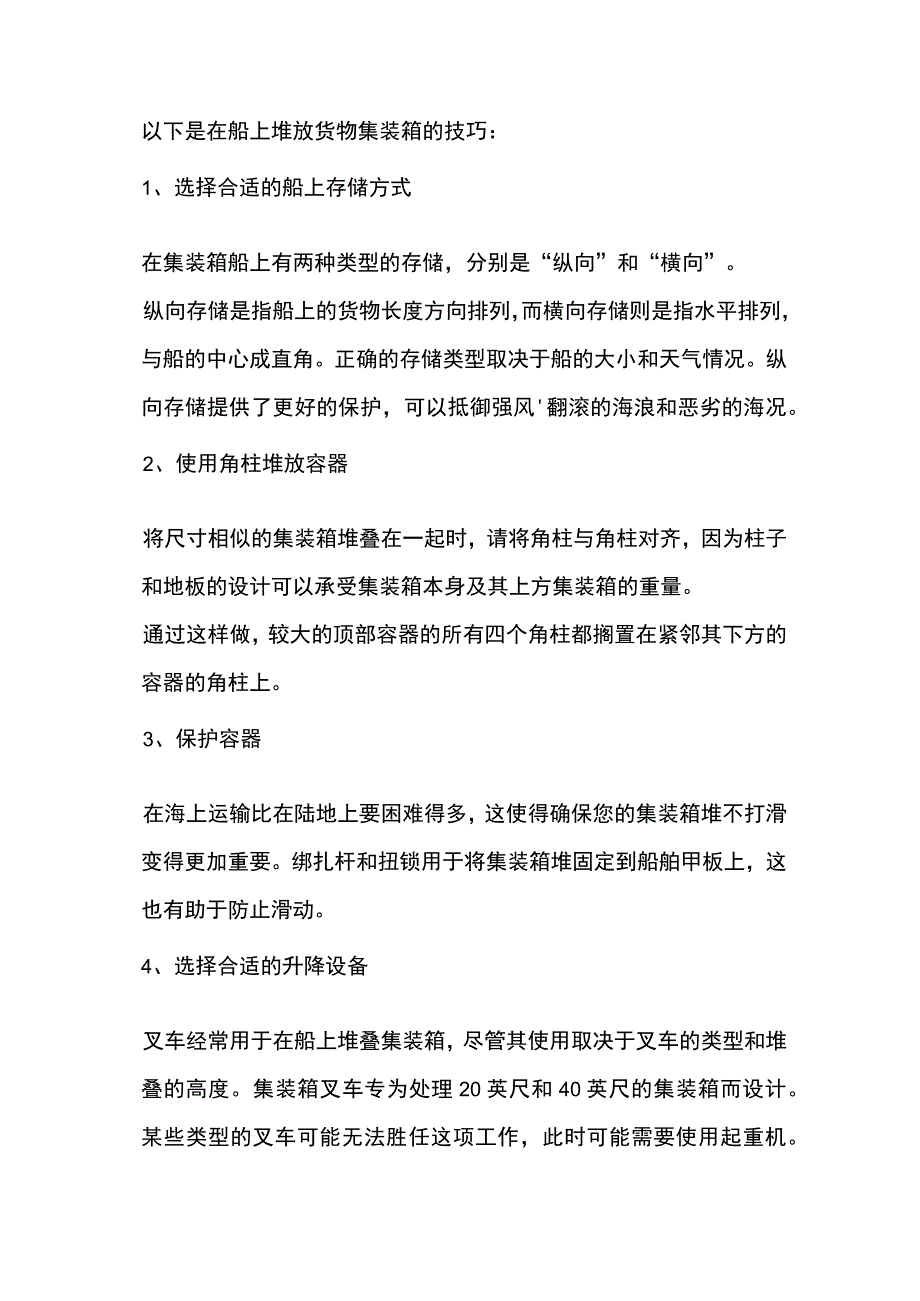 叉车安全堆放集装箱指南.docx_第3页