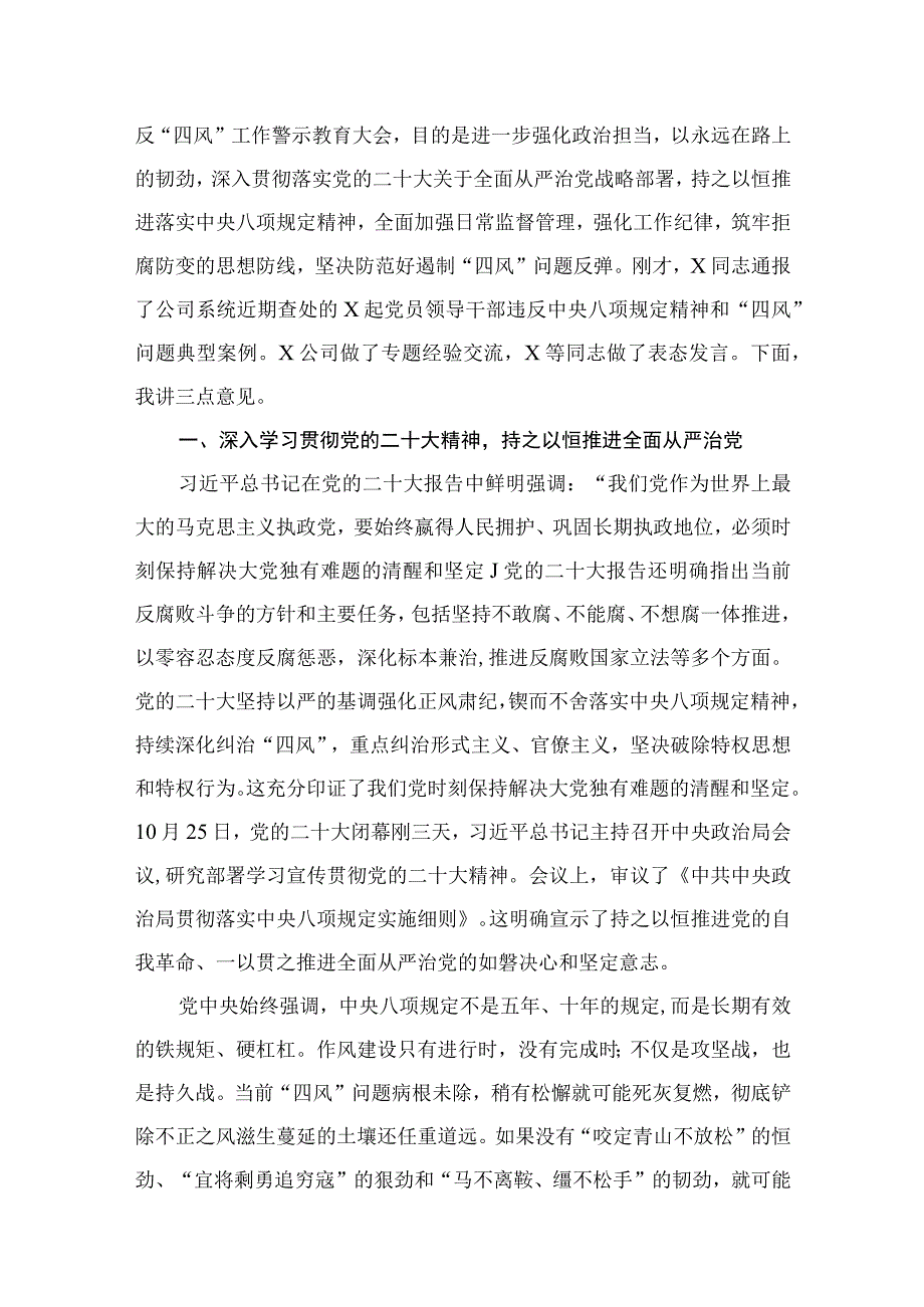 在2024年元旦春节前廉政警示教育会议上的廉政党课13篇供参考.docx_第2页