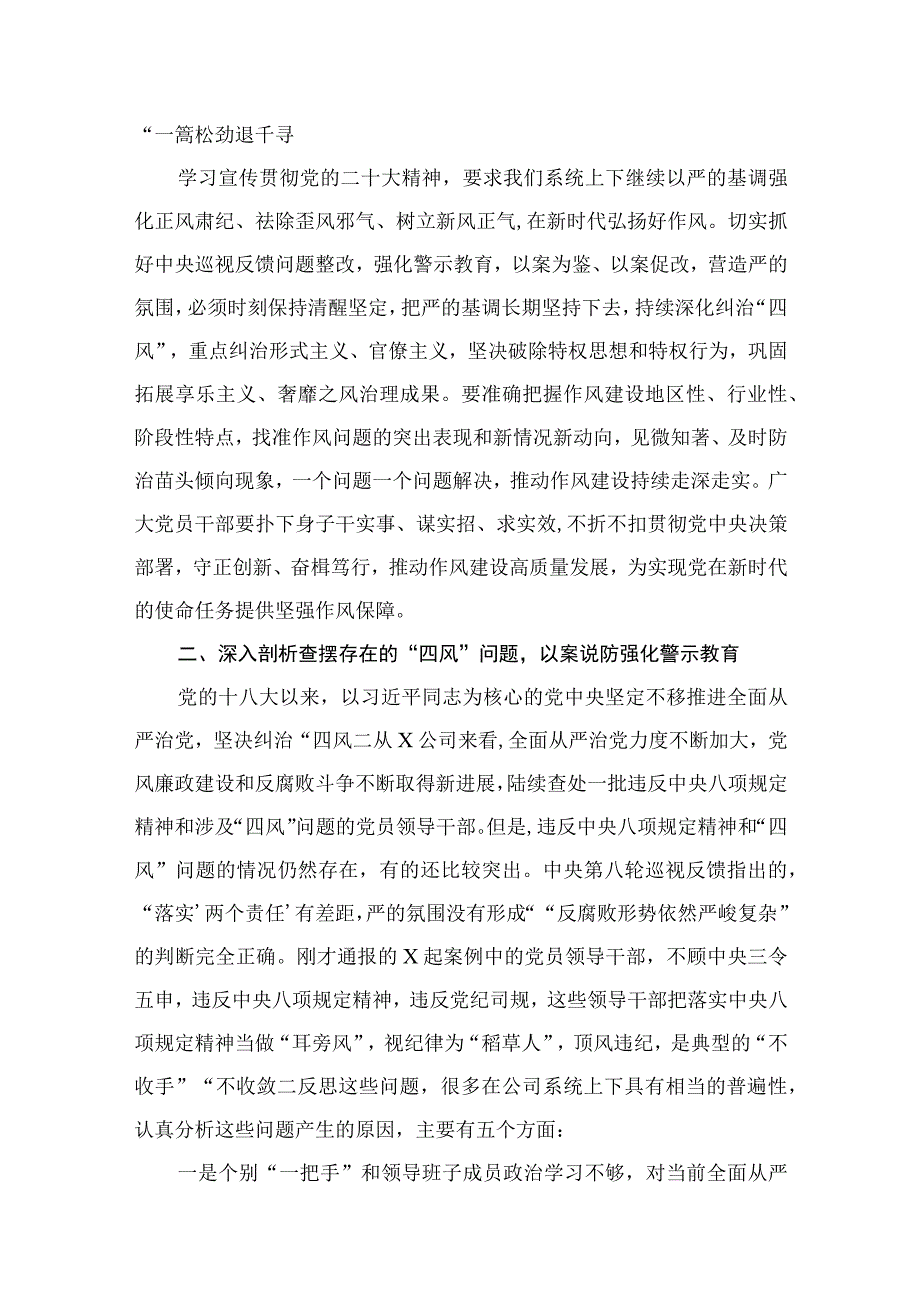 在2024年元旦春节前廉政警示教育会议上的廉政党课13篇供参考.docx_第3页