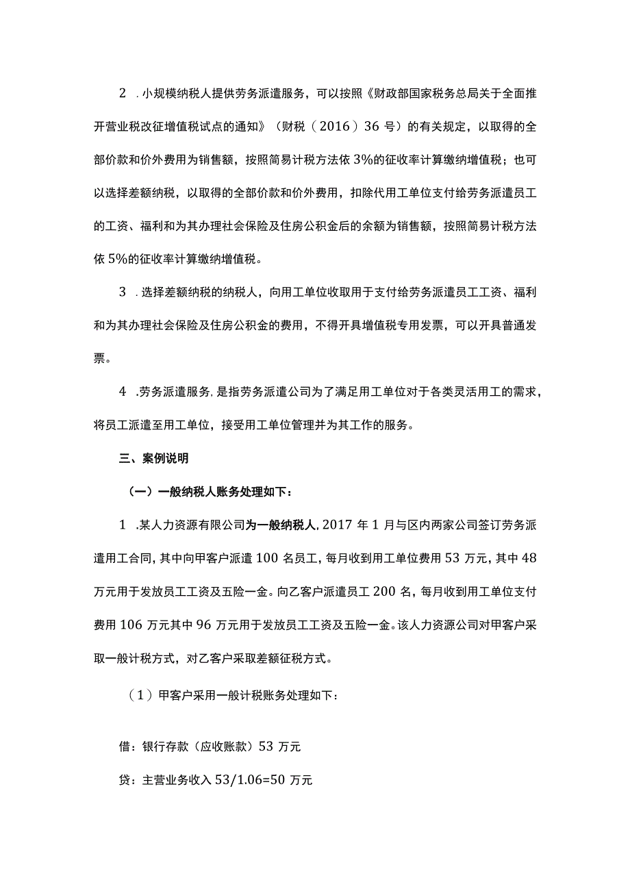 劳务派遣类人力资源公司会计核算、增值税处理及相关涉税问题解析.docx_第2页