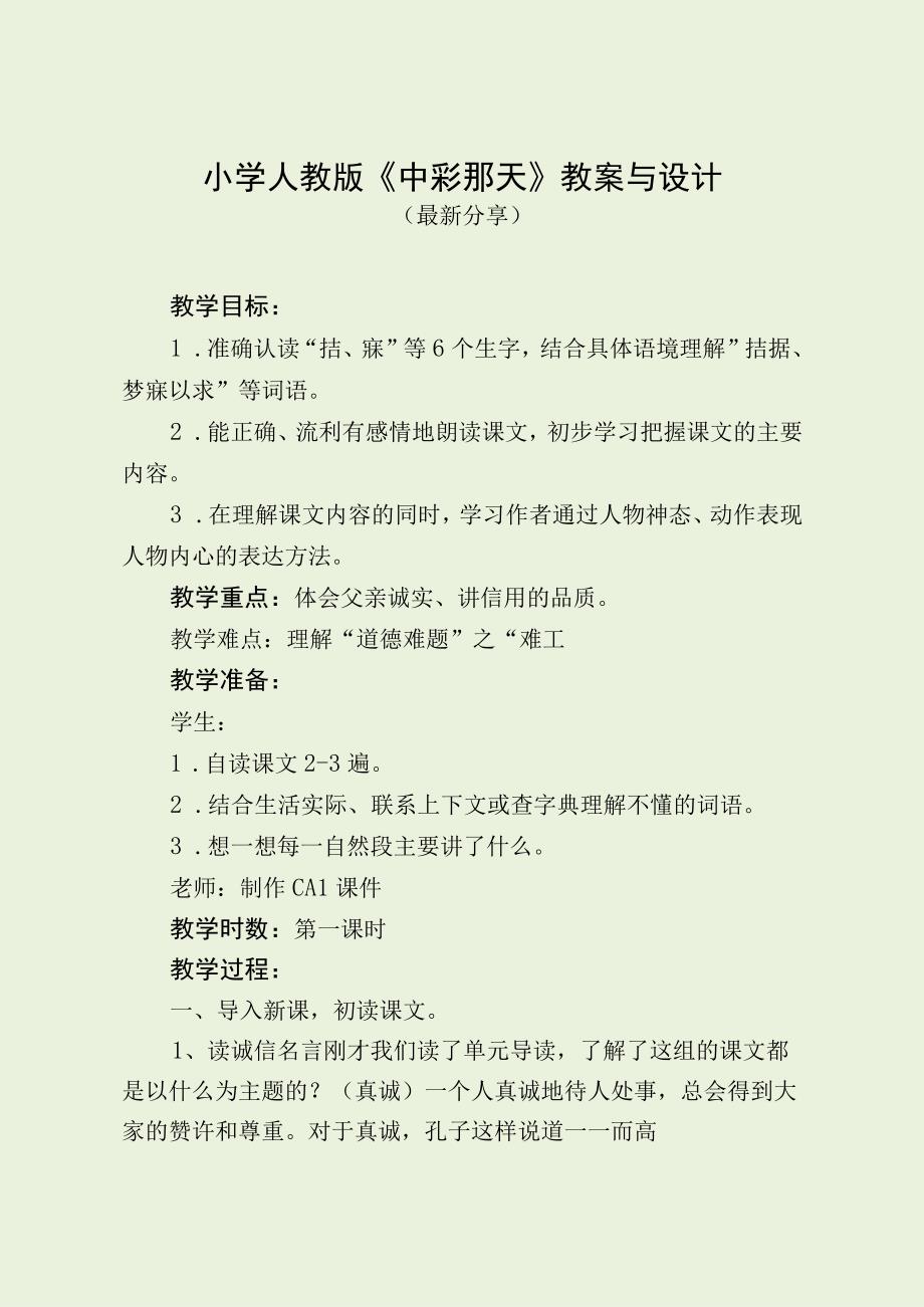 小学人教版《中彩那天》教案与设计（最新分享）.docx_第1页