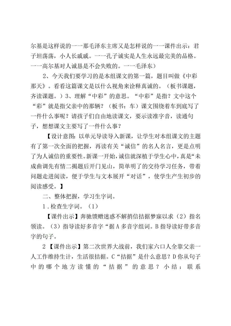 小学人教版《中彩那天》教案与设计（最新分享）.docx_第2页