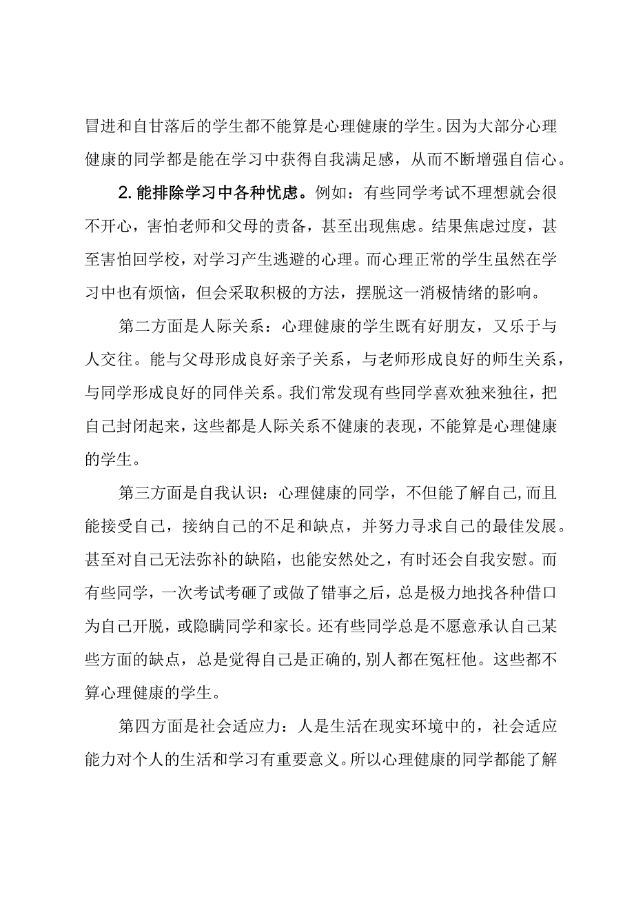 国旗下讲话心理健康（共三篇）.docx_第2页