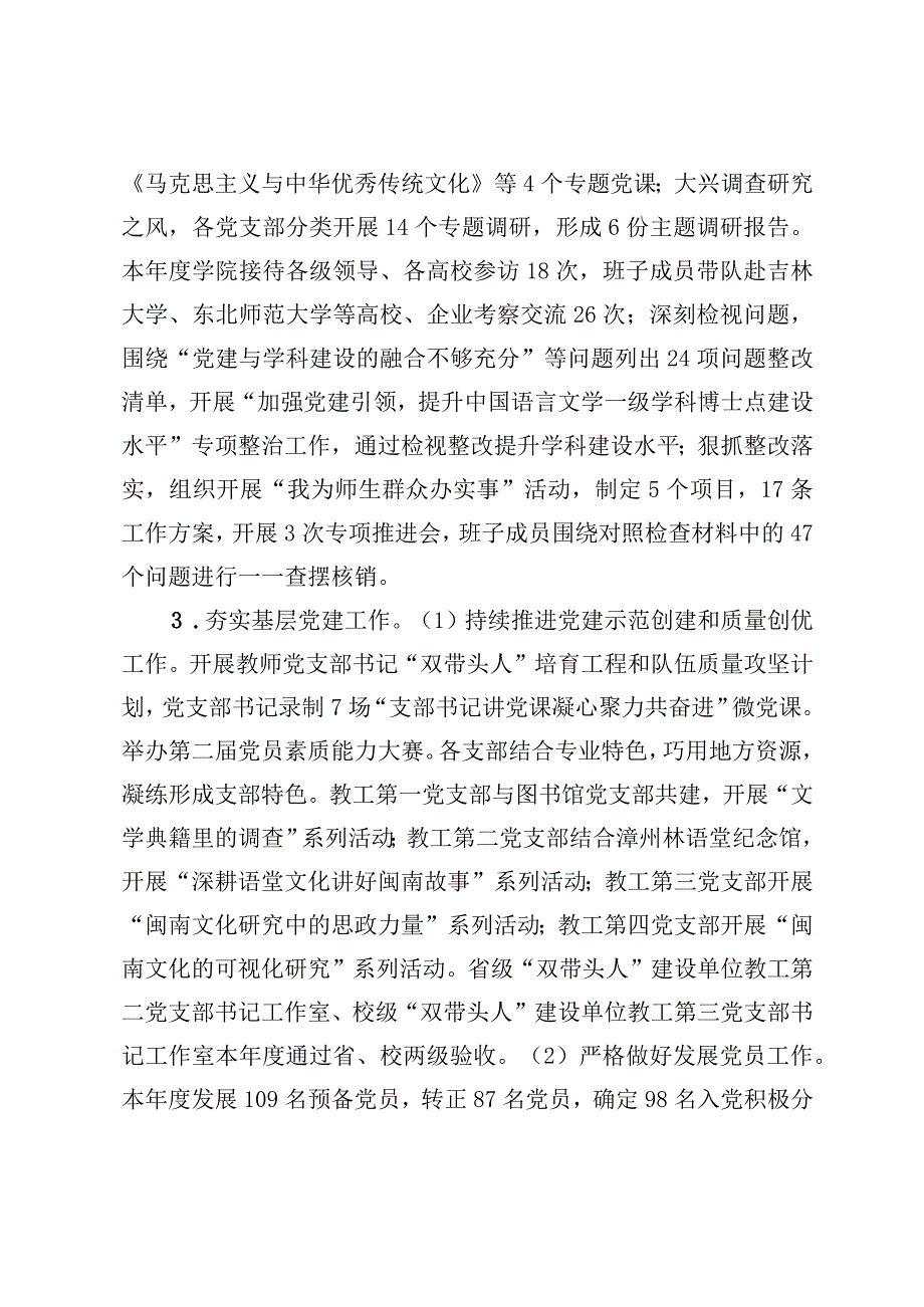 文学院2023年度工作总结.docx_第2页