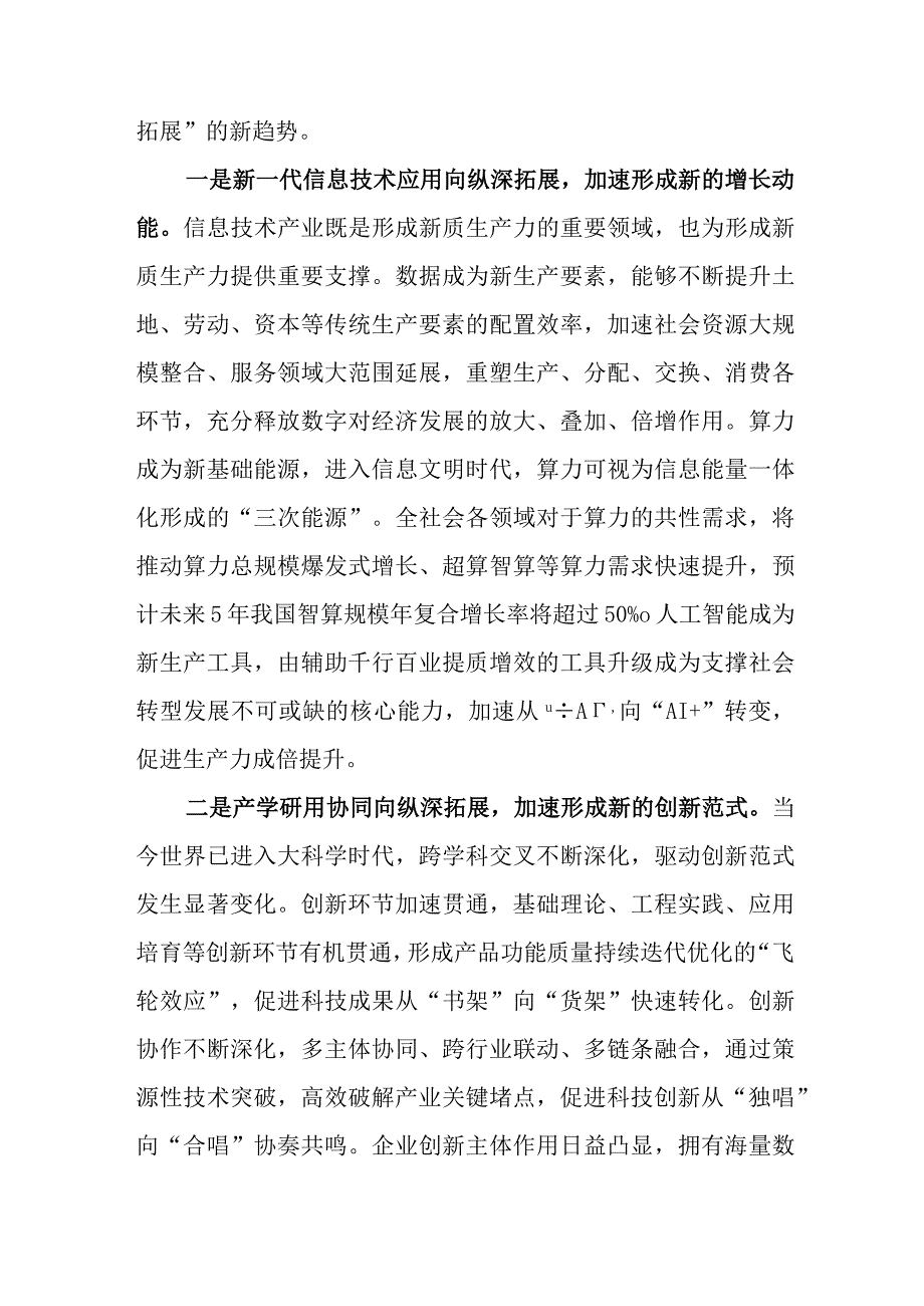 在2023中国移动全球合作伙伴大会主论坛上的讲话.docx_第2页