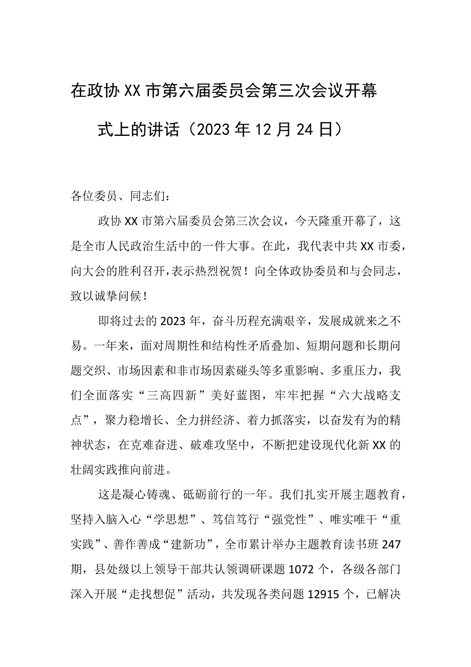 在政协XX市第六届委员会第三次会议开幕式上的讲话（2023年12月24日）.docx_第1页