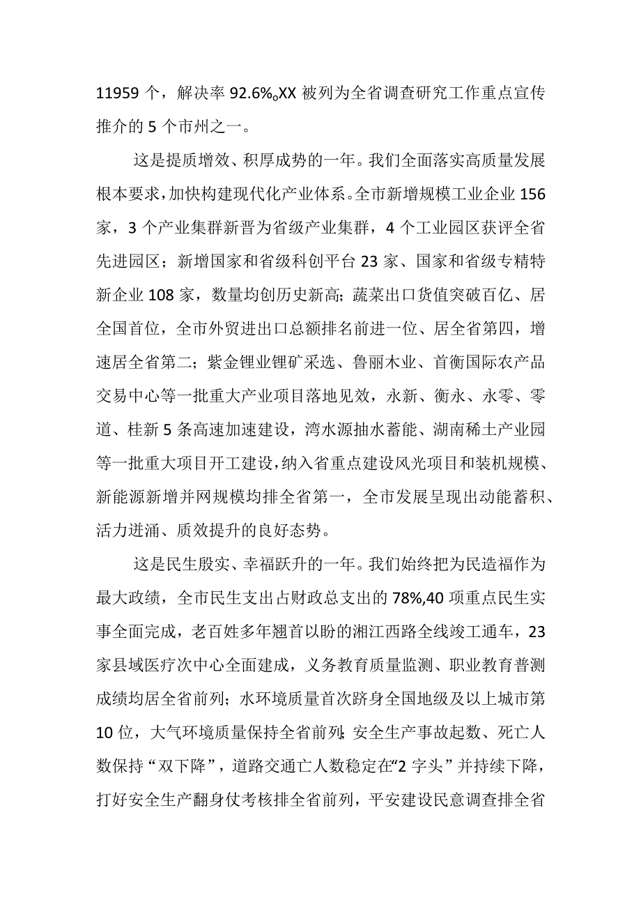 在政协XX市第六届委员会第三次会议开幕式上的讲话（2023年12月24日）.docx_第2页