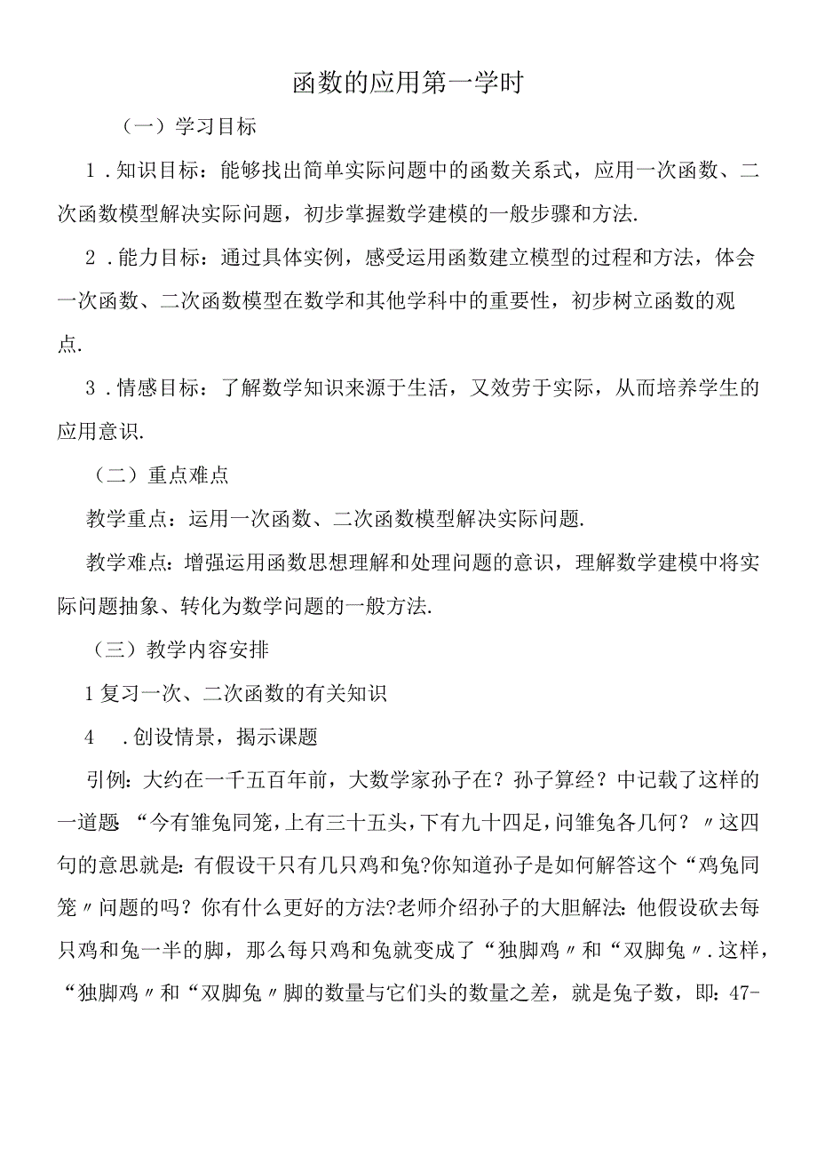 函数的应用第一学时.docx_第1页